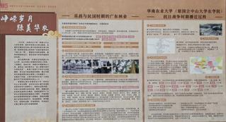 峥嵘岁月 绿美华农——抗战时期...