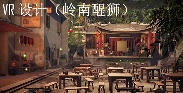 岭南醒狮数字化虚拟仿真教学展